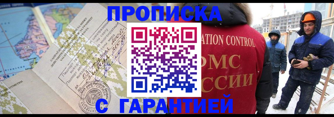 прописка в Кызыле