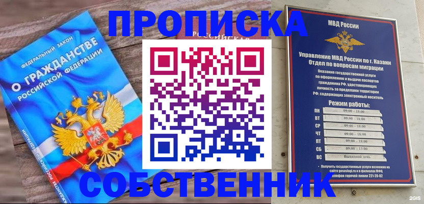 прописка гарантия в Кызыле