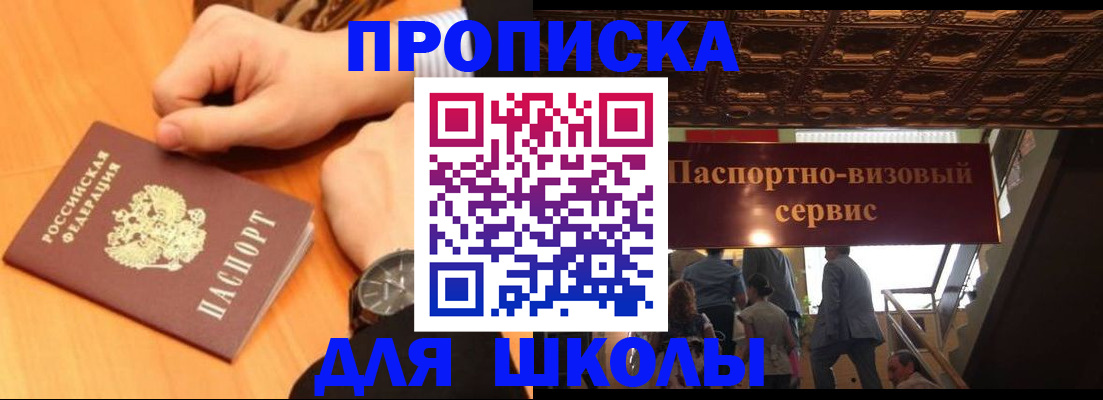 регистрация для школы в Кызыле