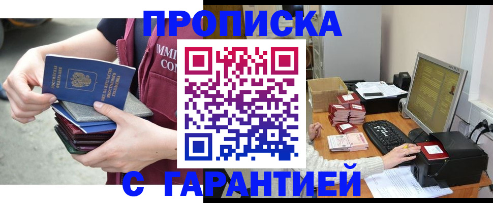 прописка законно в Кызыле