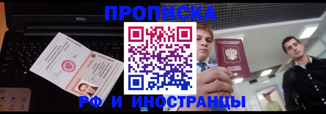 прописка в квартире в Кызыле