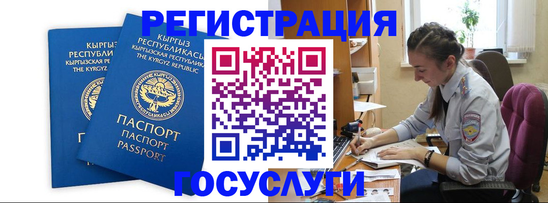 временная регистрация недорого в Кызыле